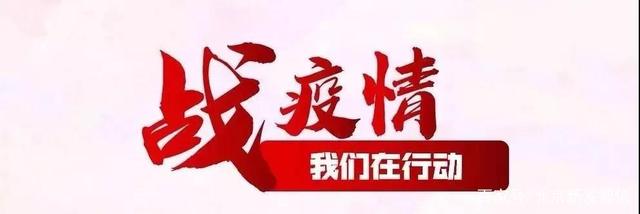 同心戰疫,信息中心以信息服務守望相助
